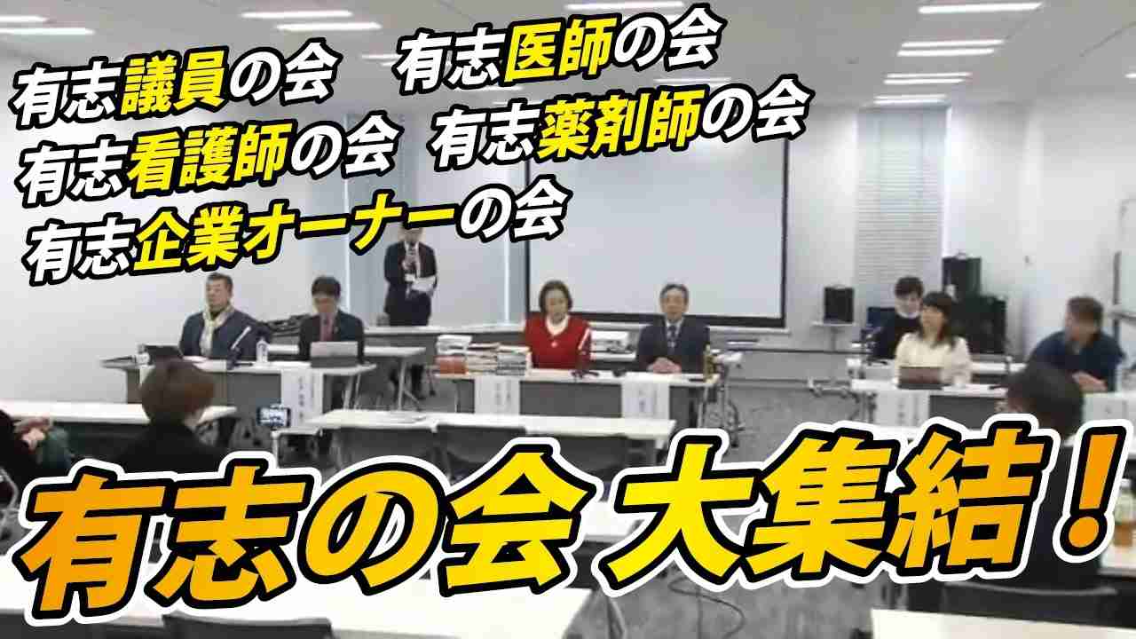 【子どもへのワクチンを中止に！】全国の有志が大集結！【合同記者会見ダイジェスト①】 - ニコニコ動画