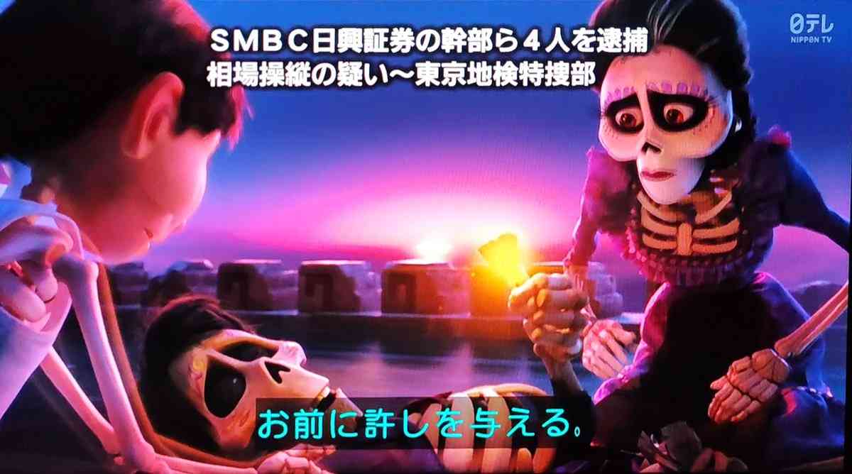 金ロー『リメンバー・ミー』放送中のニュース速報に怒りの声「やめて」「邪魔」