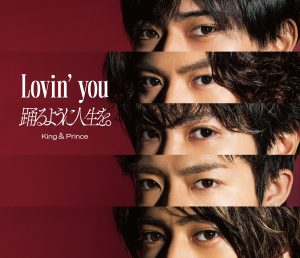 【3/17更新】神宮寺主演ドラマ主題歌「踊るように人生を。」の音源視聴開始！ドラマ予告映像も公開！ - King & Prince