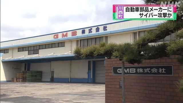 サイバー攻撃か 川西町の車部品メーカー 操業などの影響なし｜NHK 奈良県のニュース
