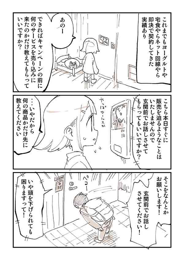 絶対に玄関を開けさせようとする訪問販売 体験談に「怖すぎ」「自分もあった」