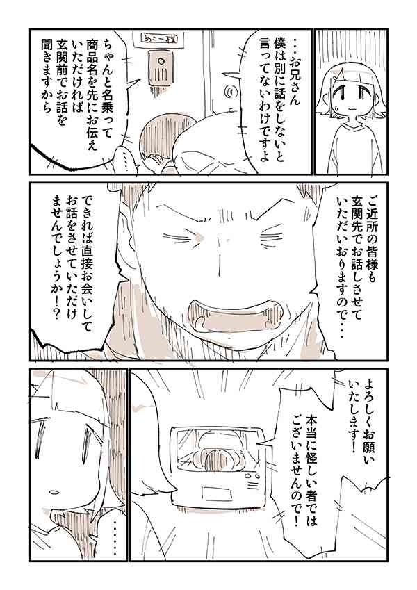 絶対に玄関を開けさせようとする訪問販売 体験談に「怖すぎ」「自分もあった」