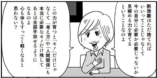 雪崩があたりまえだった「汚部屋」が快適空間に！ 断捨離の極意は「自分軸」でモノを見ること