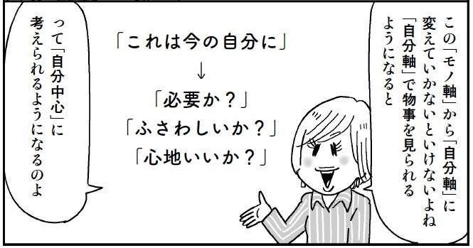 雪崩があたりまえだった「汚部屋」が快適空間に！ 断捨離の極意は「自分軸」でモノを見ること