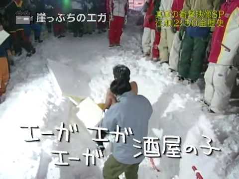 崖っぷちのエガ - YouTube