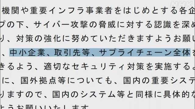 内閣サイバーセキュリティセンター 対策の強化呼びかけ | サイバー攻撃 | NHKニュース