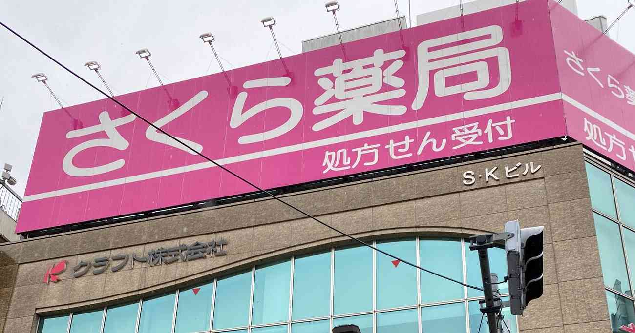 【スクープ】調剤薬局大手が「事業再生ADR」申請、金融債務は1000億円規模か | 倒産のニューノーマル | ダイヤモンド・オンライン