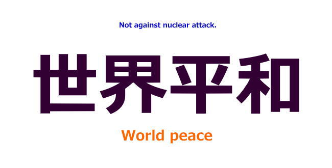 北朝鮮の核爆弾50ktの威力や破壊力は広島型と比べてどのくらい強力なのか？ - 人物事典 幕末維新