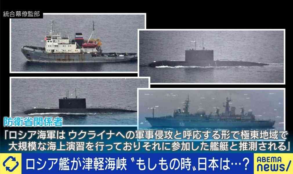 「“最悪の事態”を想定しないといけない時代になった」北海道周辺をロシア海軍艦艇が相次ぎ航行…元海上自衛隊海将が指摘する“誤解”と“脅威” | 国際 | ABEMA TIMES