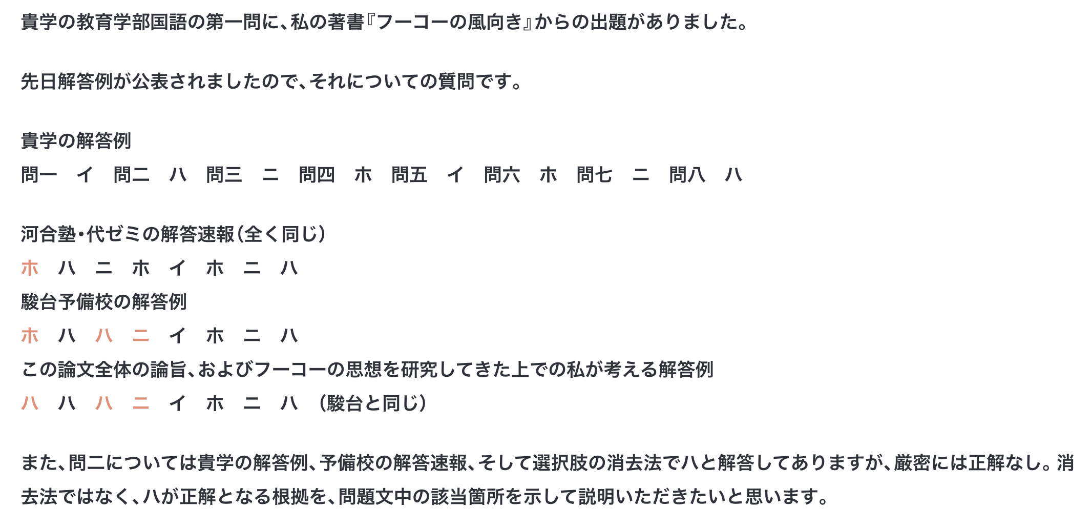 早大教育学部の入試国語めぐり著者が問合せ→回答に猛反発「誠実な対応を」　大学「発信は認識」