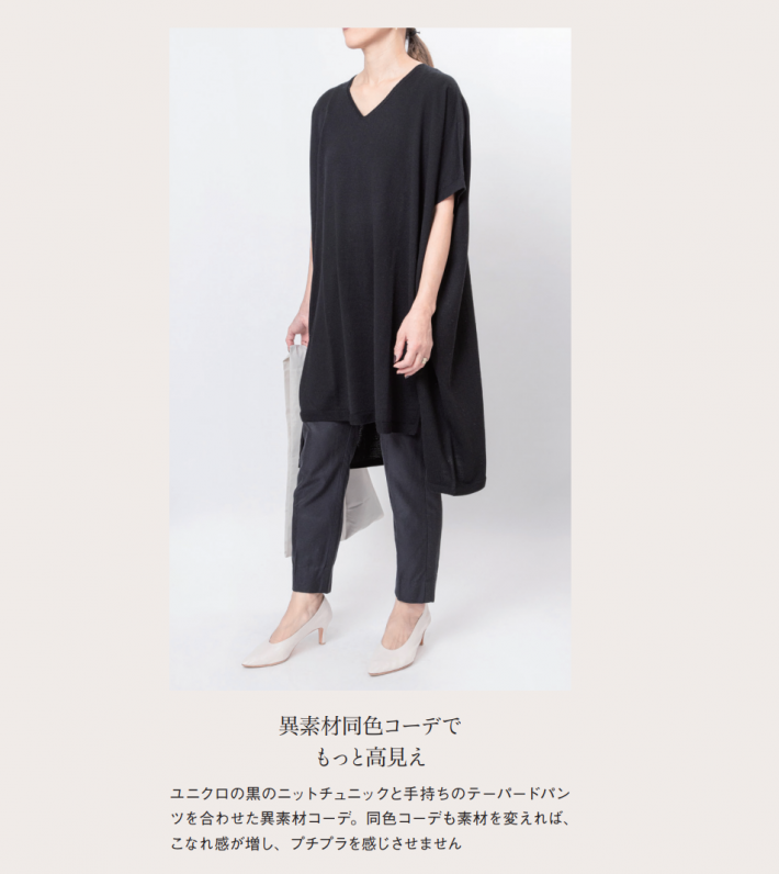 ユニクロで買うべきアイテム6選。着回し力抜群、きれいめコーデが叶う