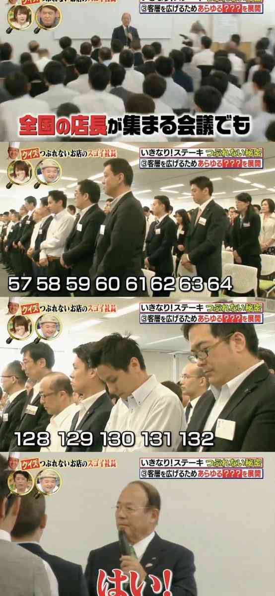 「いきなり!ステーキ」社内報に4000件超の意見 賛否両論も一瀬社長「とても嬉しいこと」と感謝
