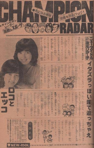 ロコとエッコ 1970年代画像掲示板 明和水産