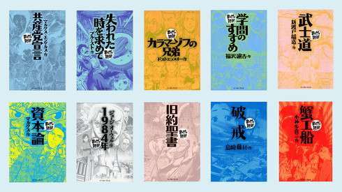 漫画にしてほしい小説