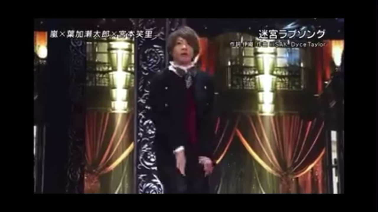 嵐　迷宮ラブソング　生歌 - YouTube