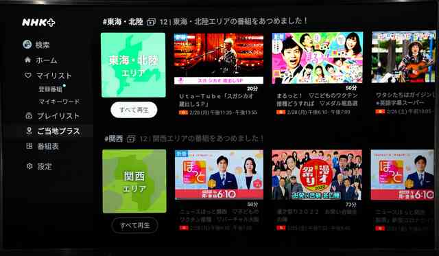 NHK、4月からテレビでも見逃し配信　6月までは受信契約者以外も（朝日新聞デジタル） - Yahoo!ニュース