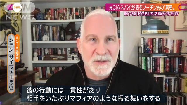 露のスパイ30年 元CIA諜報員が語るプーチン氏（テレビ朝日系（ANN）） - Yahoo!ニュース
