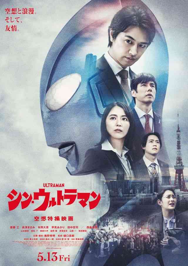 『シン・ウルトラマン』新ポスター＆劇場バナー公開！後ろ姿のウルトラマンがお披露目