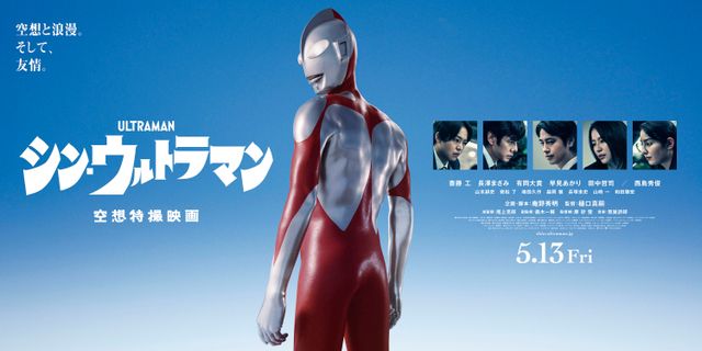 『シン・ウルトラマン』新ポスター＆劇場バナー公開！後ろ姿のウルトラマンがお披露目｜シネマトゥデイ