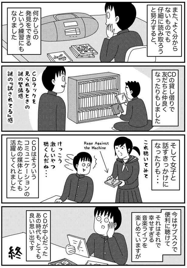 【漫画】音楽CDの時代、覚えてる?ノスタルジーでいっぱいの90年代の音楽事情