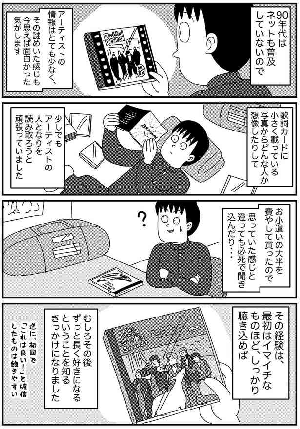 【漫画】音楽CDの時代、覚えてる?ノスタルジーでいっぱいの90年代の音楽事情