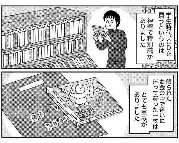【漫画】音楽CDの時代、覚えてる？ノスタルジーでいっぱいの90年代の音楽事情｜ウォーカープラス