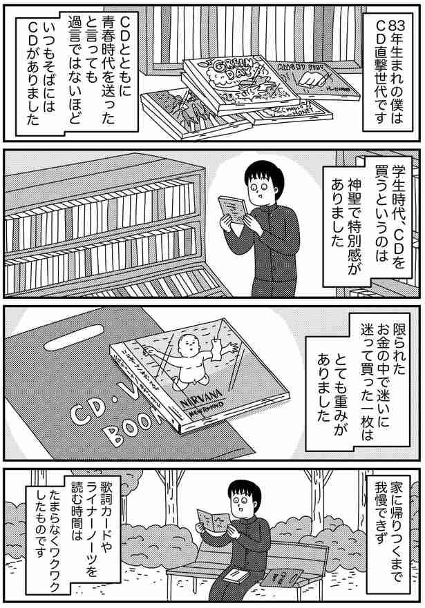 【漫画】音楽CDの時代、覚えてる?ノスタルジーでいっぱいの90年代の音楽事情