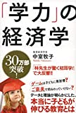 NHK Eテレ「オイコノミア」、分かって得する！原因と結果の経済学。 - フリーランス兼業主夫日記