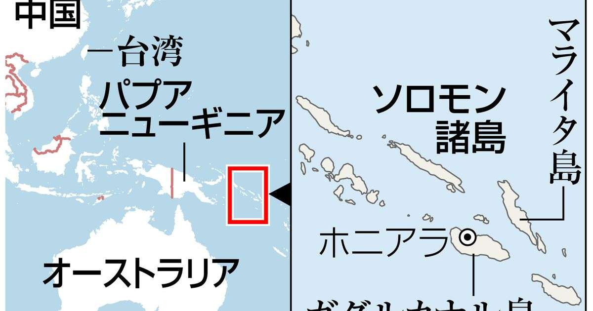 ソロモン諸島、中国と安保協定計画　豪など反発「重大な懸念」 - 産経ニュース