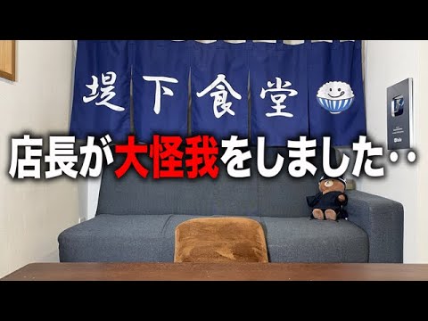 【緊急報告】今後の堤下食堂について - YouTube