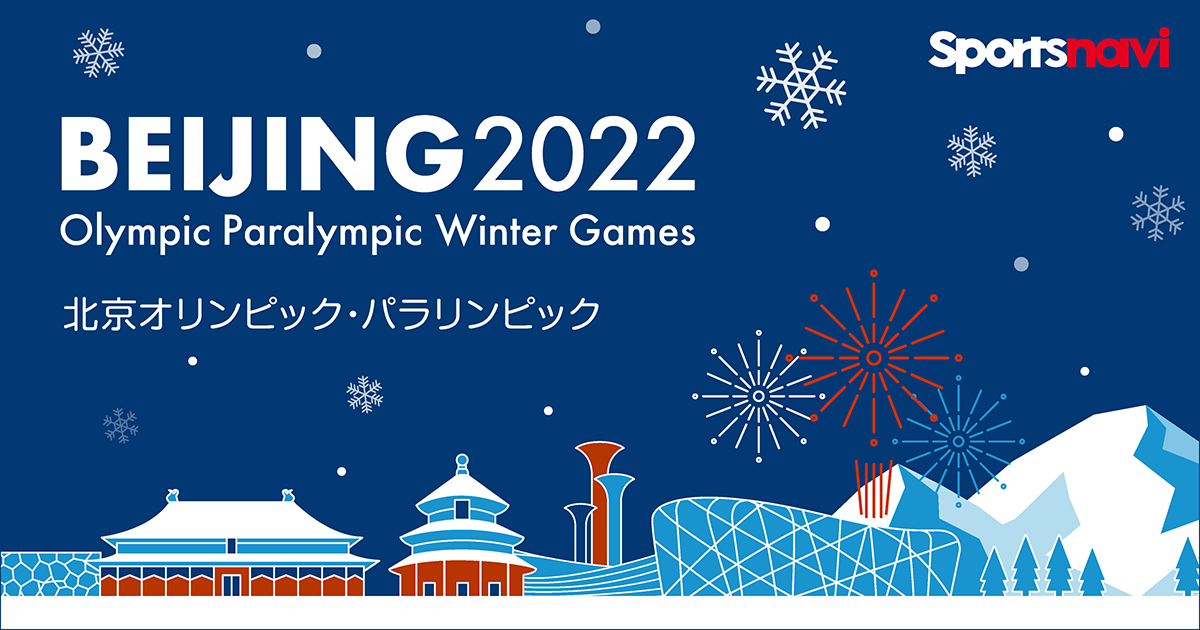 アルペンスキーの結果 - 北京オリンピック・パラリンピック特集 - スポーツナビ