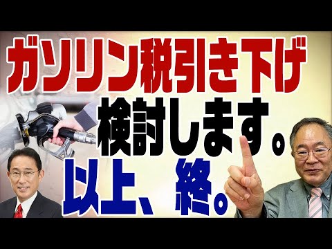 #405　岸田総理トリガー条項発動に含み　検討するだけで絶対無理な理由 - YouTube