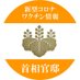 首相官邸（新型コロナワクチン情報） on Twitter: 