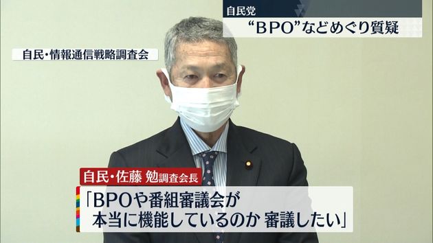 自民党　民放連とNHKにBPO・番組審議会　活動状況を質疑