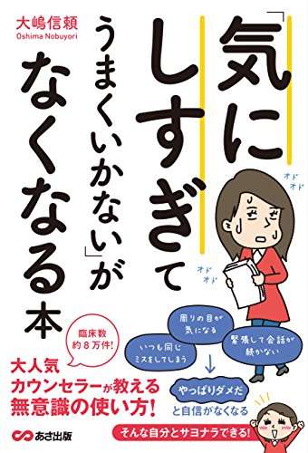 自分程相手は気にしてないと分かっているけど気になること
