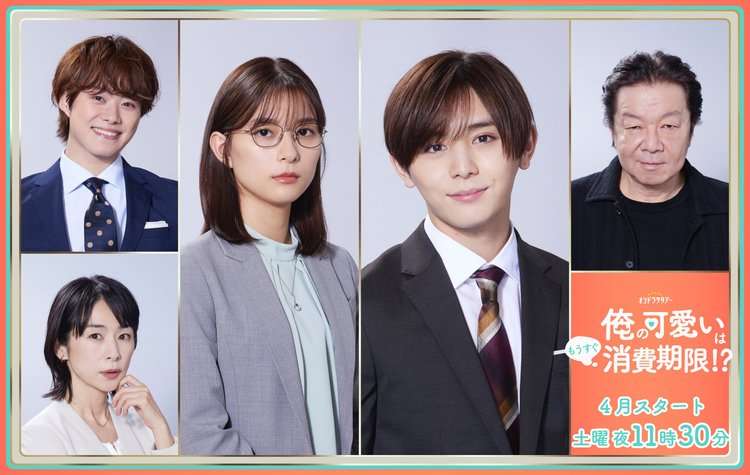 なにわ男子・大橋和也、山田涼介主演『俺かわ』で後輩役　“バラエティー班”も「ずっとドラマに出たかった」 | ORICON NEWS