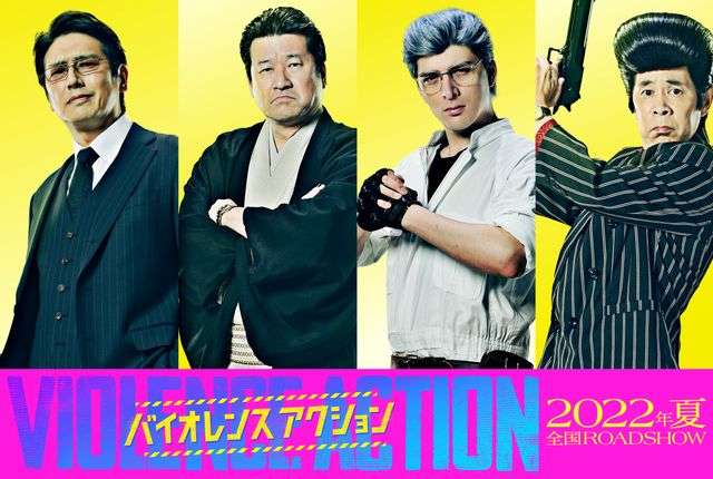 濃厚キャラ！橋本環奈主演『バイオレンスアクション』に佐藤二朗、城田優、高橋克典、岡村隆史が出演決定