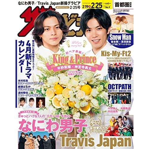 平野紫耀【表紙】雑誌 一覧 - ファッション雑誌ガイド