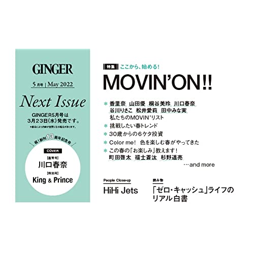 King & Prince キングアンドプリンス / キンプリ【表紙】雑誌 一覧 - ファッション雑誌ガイド