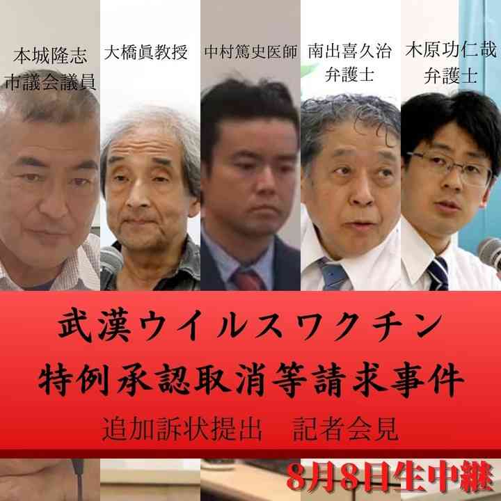 【新型コロナワクチン特例承認取消等請求事件　訴訟　記者会見】コメ無し - ニコニコ動画