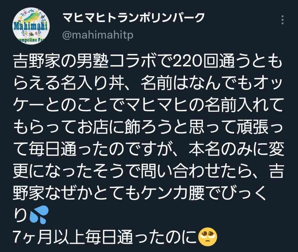 吉野家「お客様相談室」対応めぐり謝罪 「室長は実在します」誹謗中傷を懸念