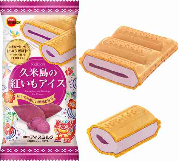 沖縄の味！ ブルボン「久米島の紅いもアイス」全国発売へ