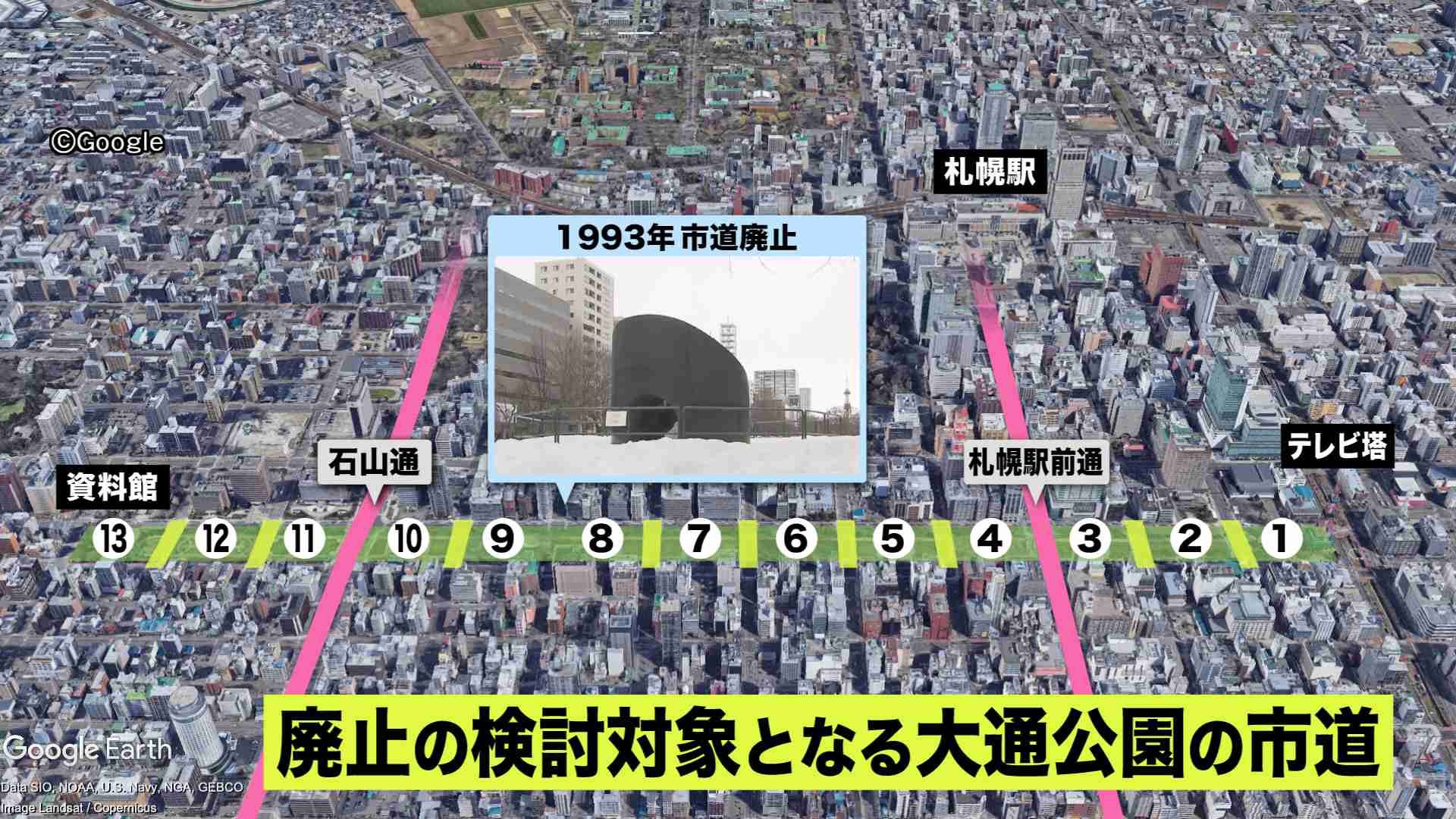 札幌市の「大通公園」がつながる? 南北に貫く“市道”の一部を廃止へ…賛否の声 暮らしに影響は