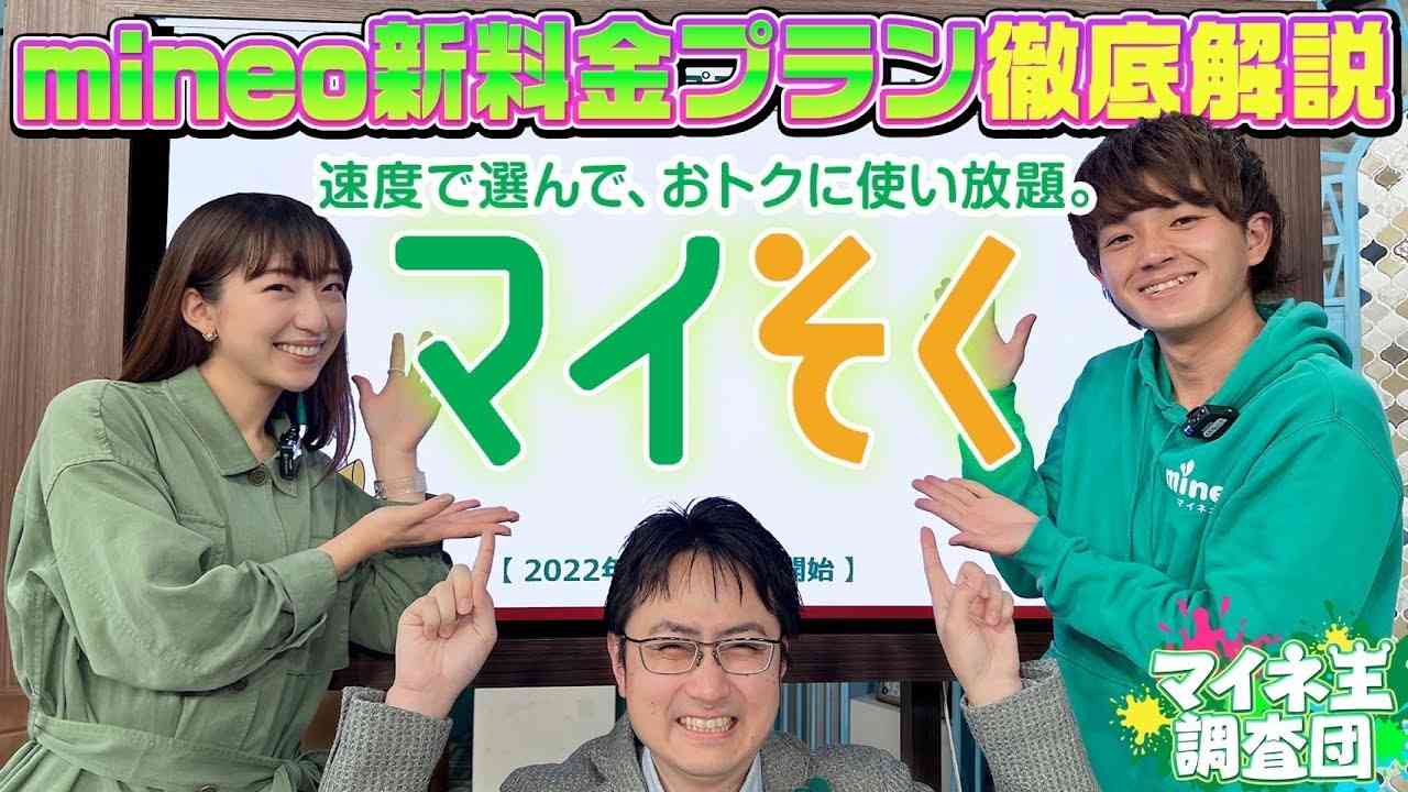 おトクな使い放題プラン登場！「マイそく」をわかりやすく解説！