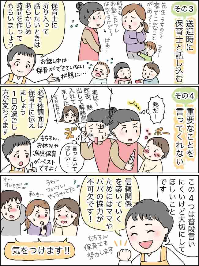 「私もやってたかも…!」の声続出!?やりがちだけど実はNGな、保育士がちょっと困る4つの保護者のあるあるとは