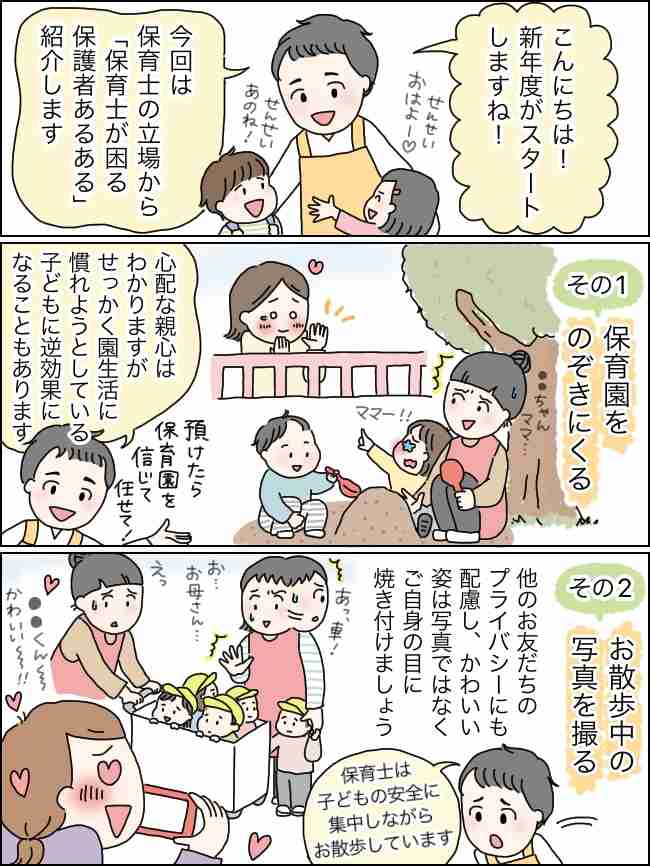 「私もやってたかも…!」の声続出!?やりがちだけど実はNGな、保育士がちょっと困る4つの保護者のあるあるとは