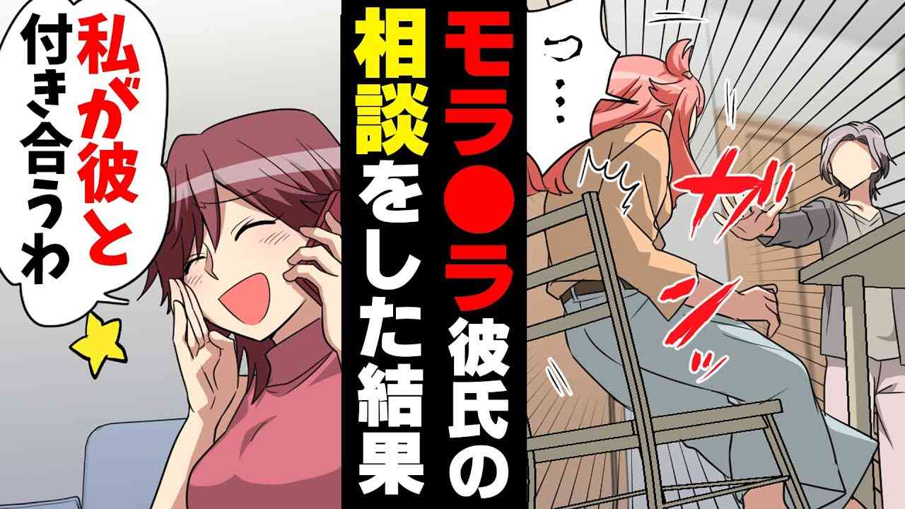 【漫画】”粗暴な彼だ”と親友に相談していたら「私がその彼と付き合うわw」と訳の分からない展開になり、私は混乱。しかし後日、とんでもない事実が発覚し.. - YouTube