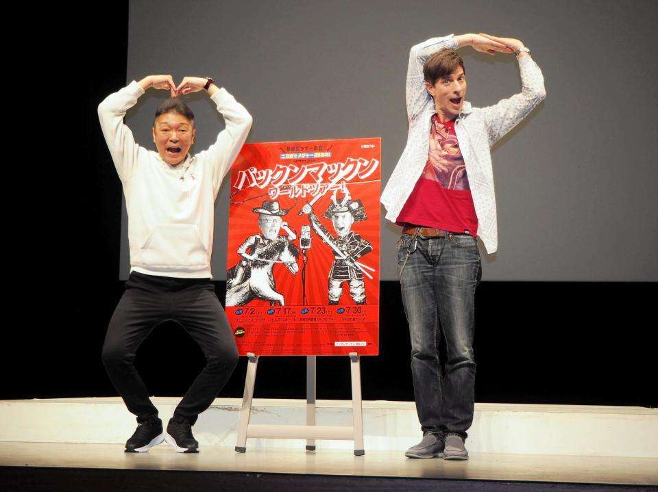 ハーバード大卒のパックン「お笑いは原点」　コンビ15年ぶり単独ライブで全国ツアー発表
