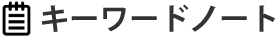 「←なぜか変換できない」とは？元ネタの解説とコピペ一覧 - キーワードノート