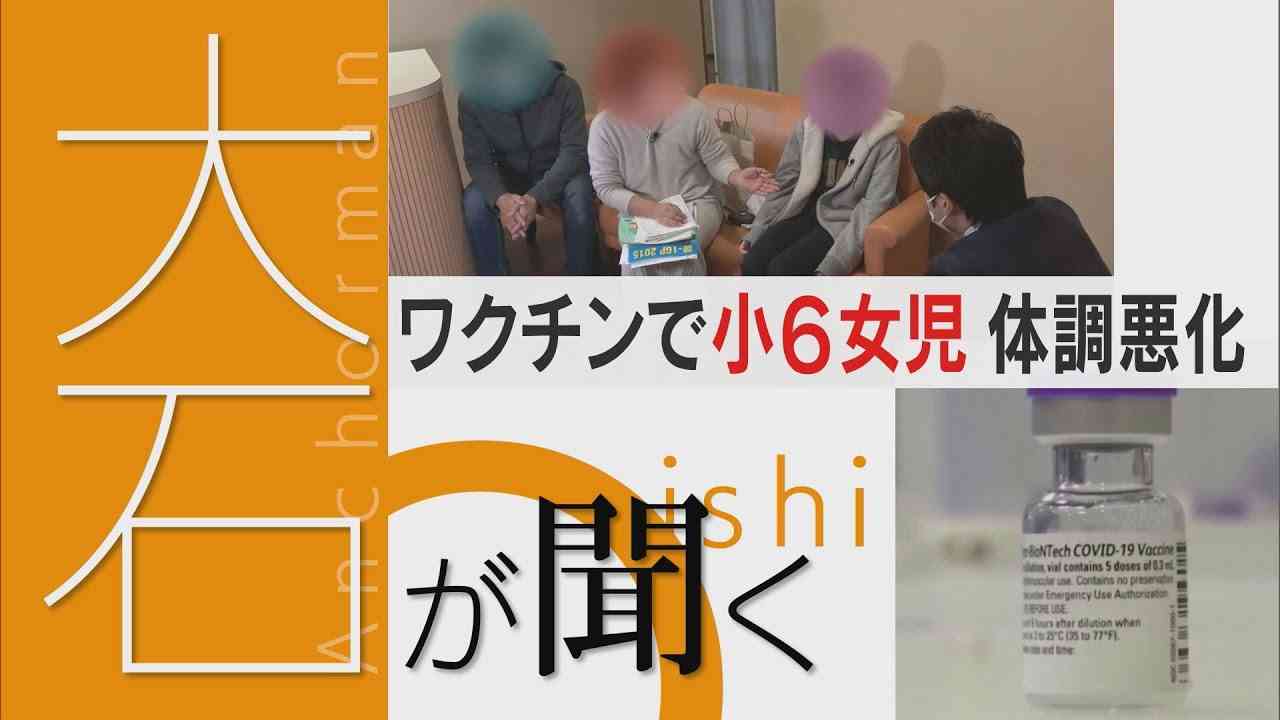 【大石が聞く】ワクチンで小６女児体調悪化　おなかに発疹　舌は真っ白に…　けん怠感や食欲不振が続き学校も休みがちに - YouTube